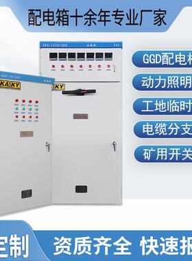 GKD矿用低压开关柜矿山照明配电箱成套KAKY电容控制进出线动力柜