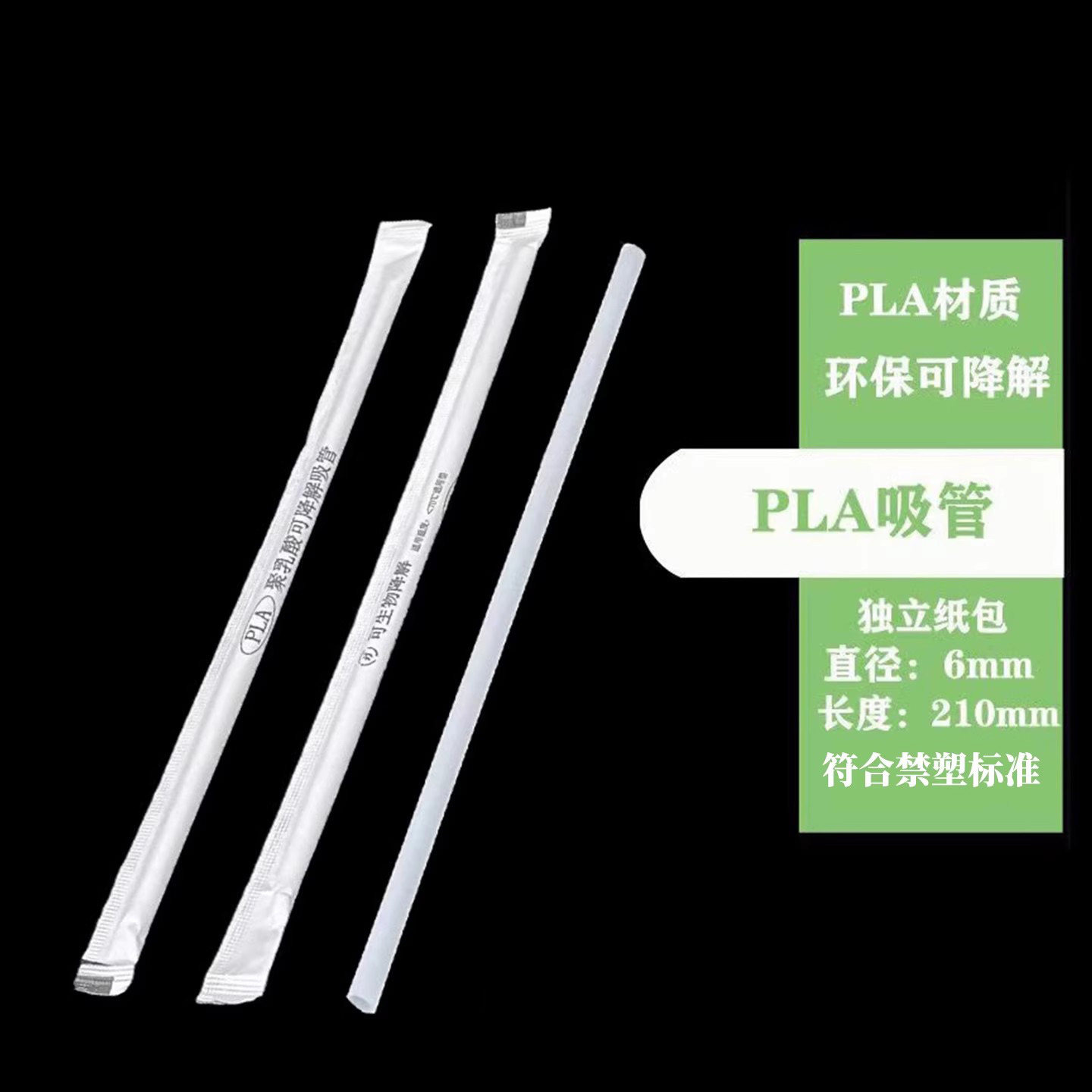 PLA可降解吸管一次性独立纸包加厚加硬冷热白色平口尖口直管包邮,餐饮具,吸管,淘宝优惠券,粉丝福利购,淘宝优惠卷