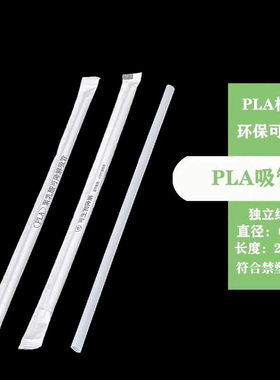 PLA可降解吸管一次性独立纸包加厚加硬冷热白色平口尖口直管包邮