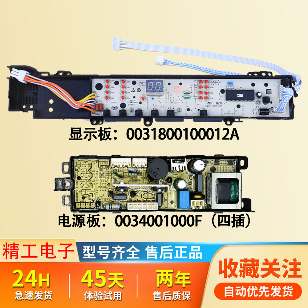 适用海尔双动力洗衣机电脑板XQS70-Z9288 至爱 主板0031800012A