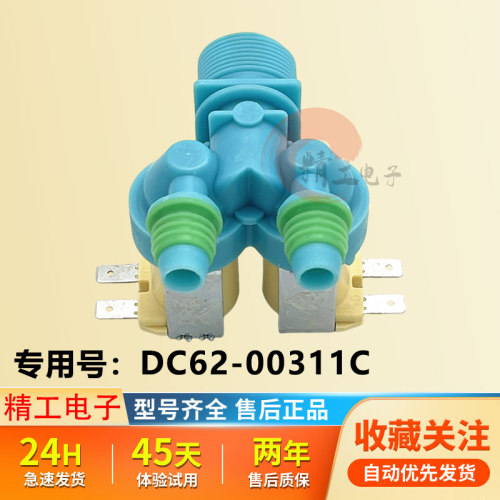 适用三星XQB75洗衣机-D86S进水阀 全自动波轮DC62-00311C电磁阀