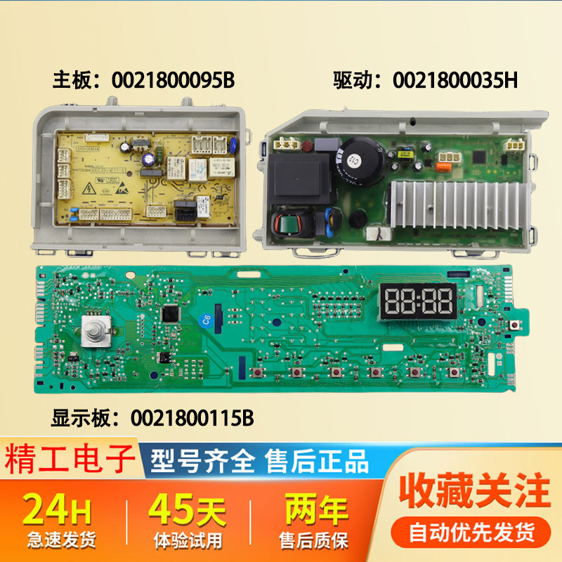 适用海尔滚筒洗衣机电脑板EG8012B39SU1 EG8012B39WU1变频驱动板