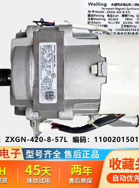 适用小天鹅滚筒洗衣机变频电机ZXGN-420-8-57L原装电机总成配件