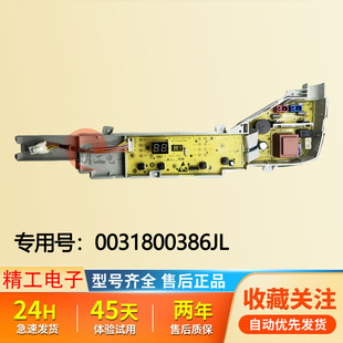 海尔洗衣机电脑版JQB80-M296控制电路主板0031800386JL