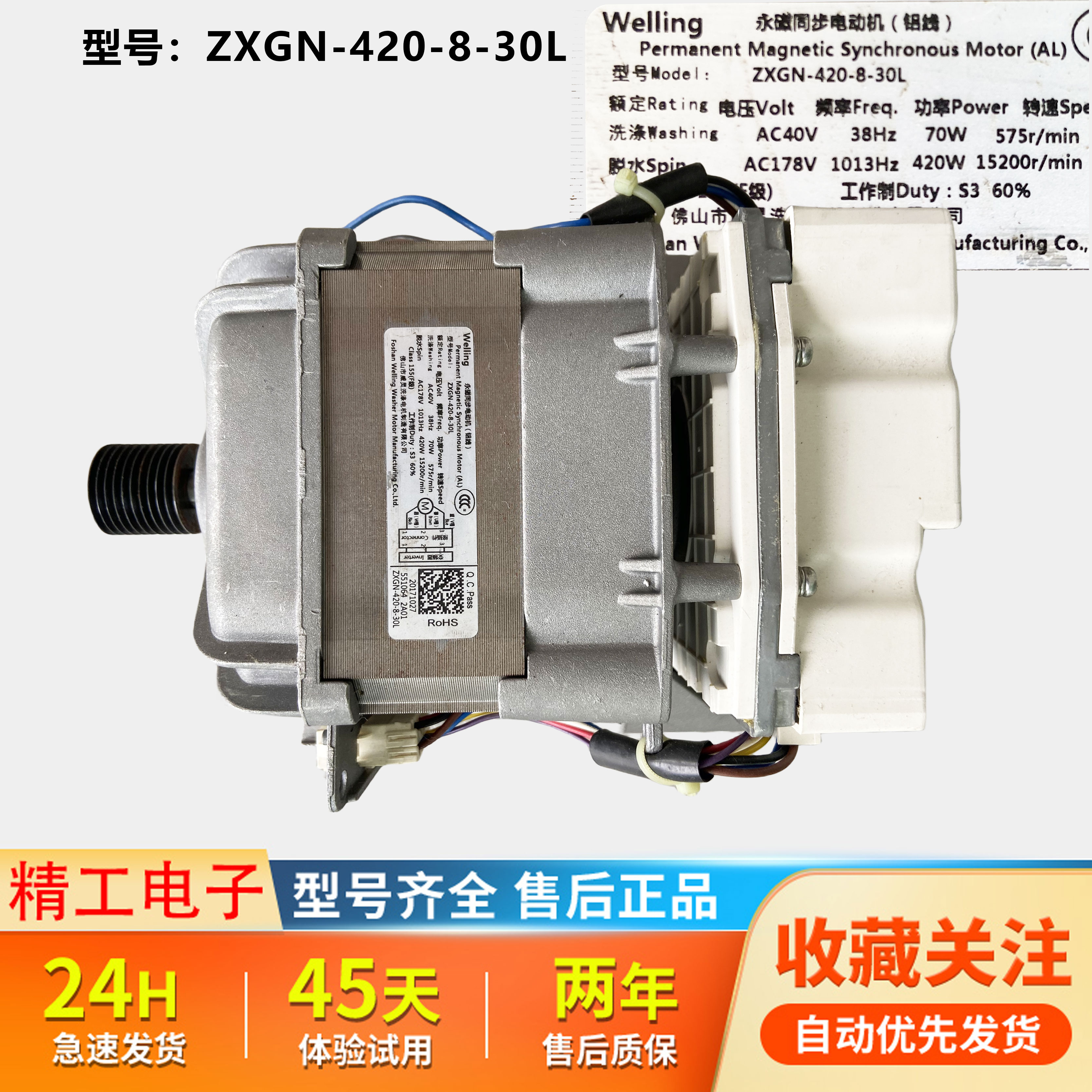 原装小天鹅TG100-14366WMUDT滚筒洗衣机变频电机ZXGN-420-8-30L