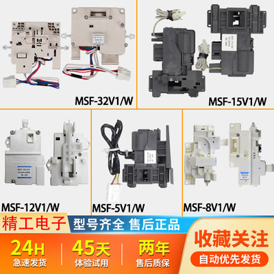 适用松下滚筒洗衣机门锁门开关大全MSF-31V1/W/8V/24V/36V/W