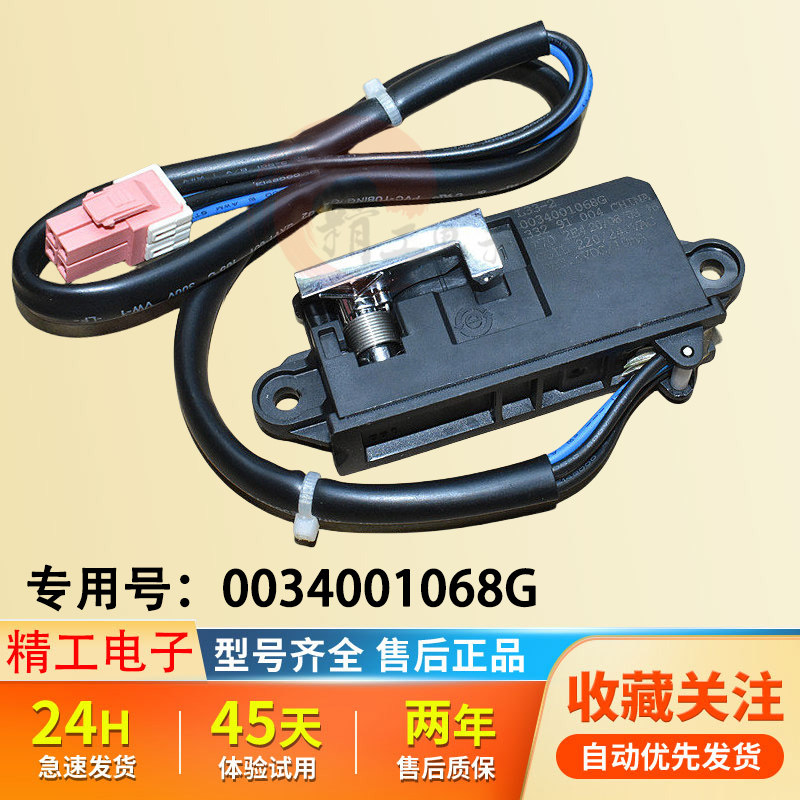 适用卡萨帝海尔波轮洗衣机0034001068G/0034001068A电子门锁开关