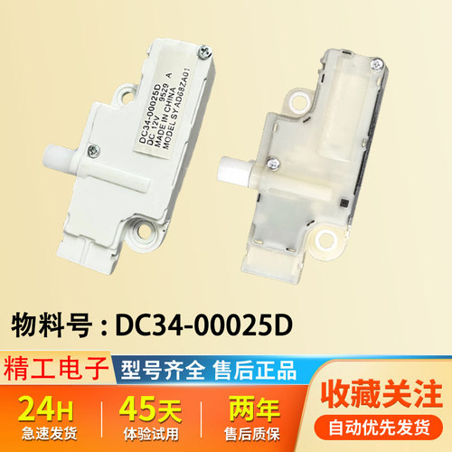 适用三星全自动波轮洗衣机XQB30-F88X门锁 门开关DC34-00025D/B