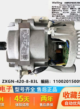 适用小天鹅滚筒洗衣机变频电机ZXGN-420-8-83L原装11002015009405