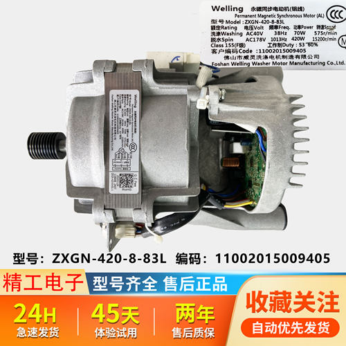 适用小天鹅滚筒洗衣机变频电机ZXGN-420-8-83L  11002015009405
