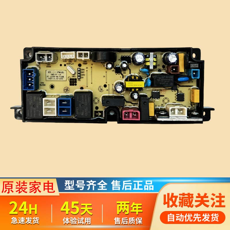 洗衣机电脑板电路板控制主板