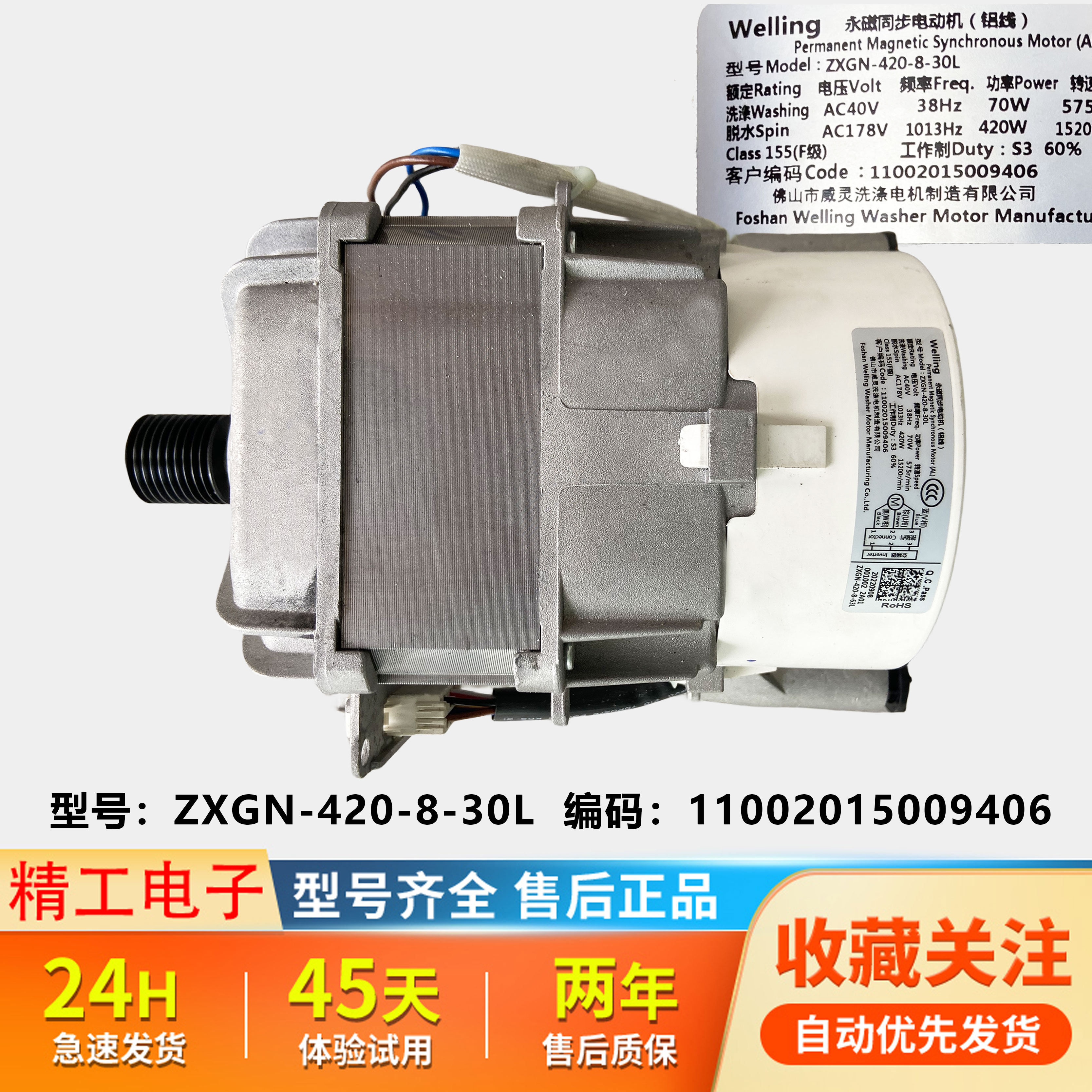 美的滚筒洗衣机电动机马达