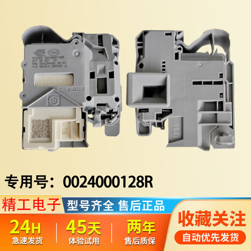 适用海尔滚筒洗衣机0024000128R/RB@G10B22SE,@G10HB22SE门锁开关