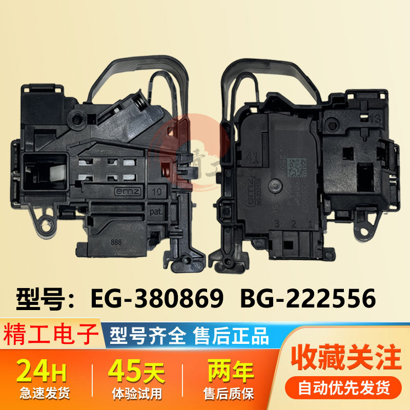 适用三洋惠而浦滚筒洗衣机门锁DLS-U7 DLS-U8门开关