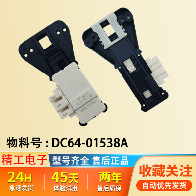 适配于三星滚筒洗衣机WW90K5410UX门锁WF1702WCS开关DC64-01538A
