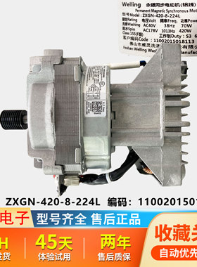 小天鹅滚筒洗衣机变频电机ZXGN-420-8-224L原装11002015018113