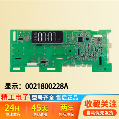 适用海尔电脑板XQG90/XQG100-B12926/HB12926显示板0021800228A