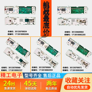 适用美的滚筒洗衣机电脑MG80-1213EDS 301330800036控制主板