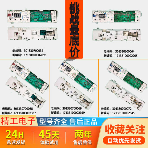 美的小天鹅滚筒洗衣机电脑板