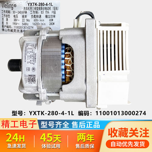 适用美的滚筒洗衣机MG80-1421D变频电机YXTK-285-4-1L电机马达