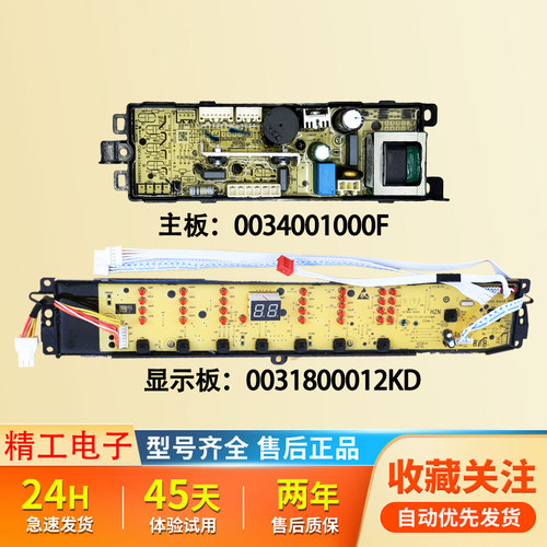 海尔洗衣机电脑板B9001Z71V TQB100-Z1707 主板0031800012KD