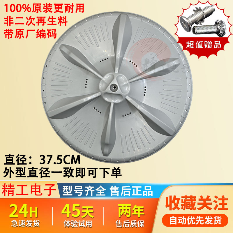 适用小天鹅TB80V320 TB70-2188G(H)洗衣机波轮盘 转盘  37.5CM