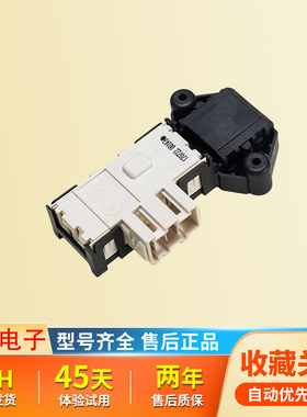 适用三洋帝度洗衣机DG-L70500BCG/L70500BG门锁开关301G802600008