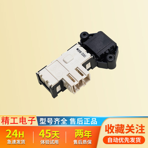 三洋洗衣机门锁301G802600008