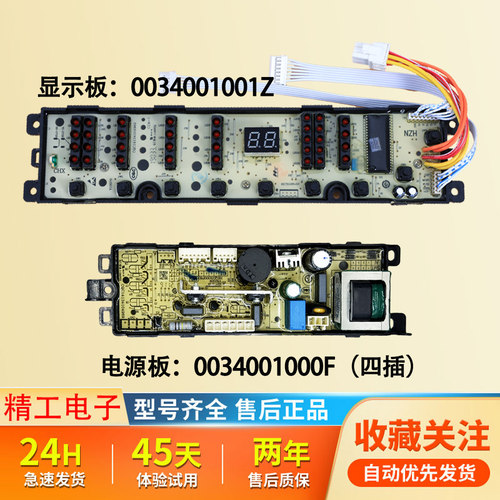 适用海尔洗衣机电板XQB70-S918 LM小神童XQB60-Z9188 FM主板07288