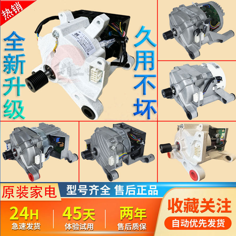 适用美的小天鹅滚筒洗衣机电机通用马达电动机驱动变频板配件