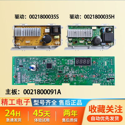 0021800091A适用海尔滚筒洗衣机电脑主板EG8012B29WD EG7012B29W