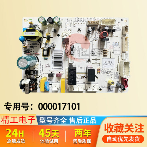 适用美的冰箱主板电脑板BCD-450WKZM(E)电源板DA000017101/04