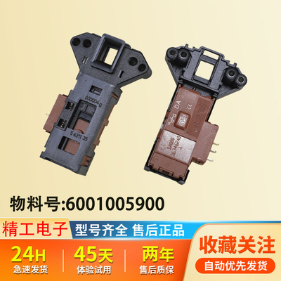 适用5900海尔滚筒洗衣机门锁开关00216001005900延时门锁全新