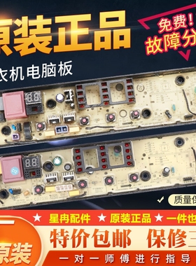 美的全自动洗衣机电脑板MB100-1210H电路主板配件17138000030067