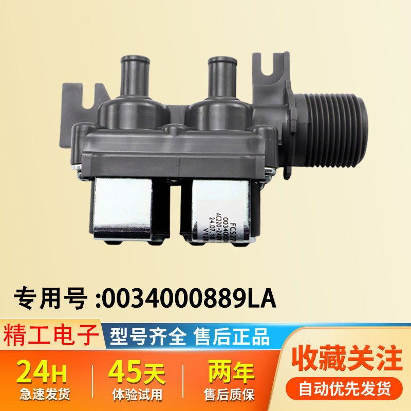 适用海尔洗衣机0034000889LA双头 S8518BZ61进水电磁阀FCS-22-B19图片