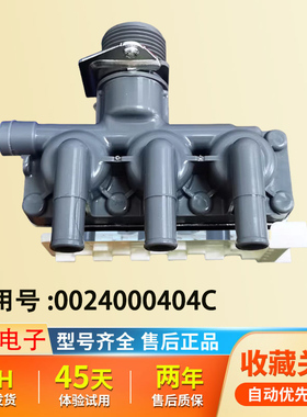 适用海尔统帅洗衣机TQG100-B21G-@B1276S进水阀电磁阀0024000404C
