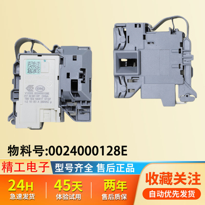 海尔滚筒洗衣机门开关电磁门锁0024000128E微延时门开关V13305型