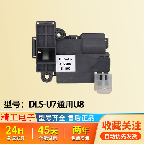 适用三洋帝度惠而浦滚筒洗衣机DLS-U7DLS-U8门锁控制门开关配件