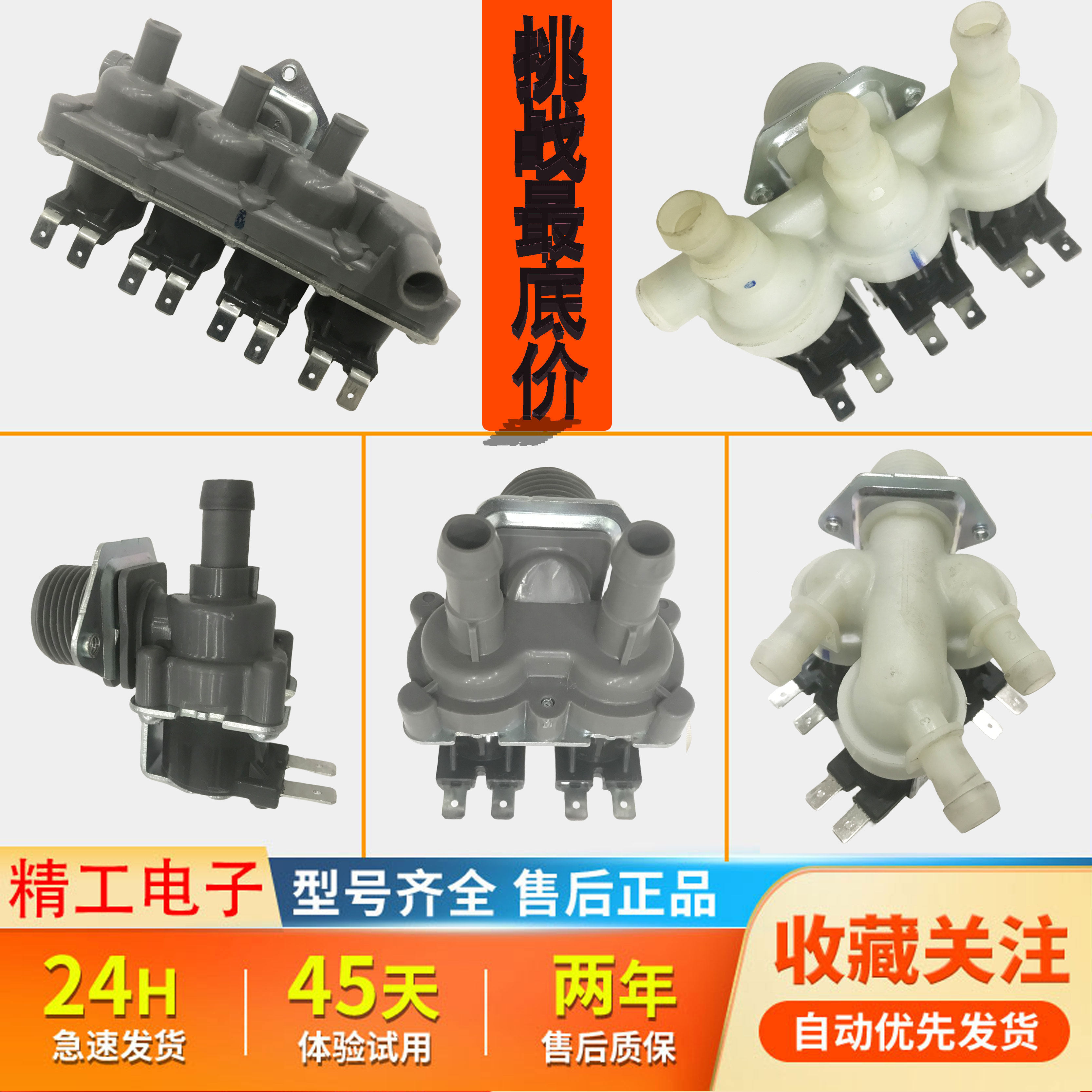 全新滚筒洗衣机进水阀小天鹅原装