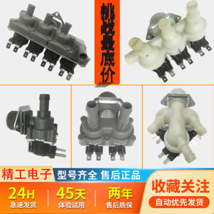 适用美的小天鹅全自动滚筒洗衣机原装配件单双头进水阀电磁阀开关