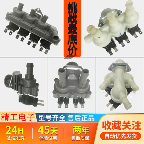 全新滚筒洗衣机进水阀小天鹅原装