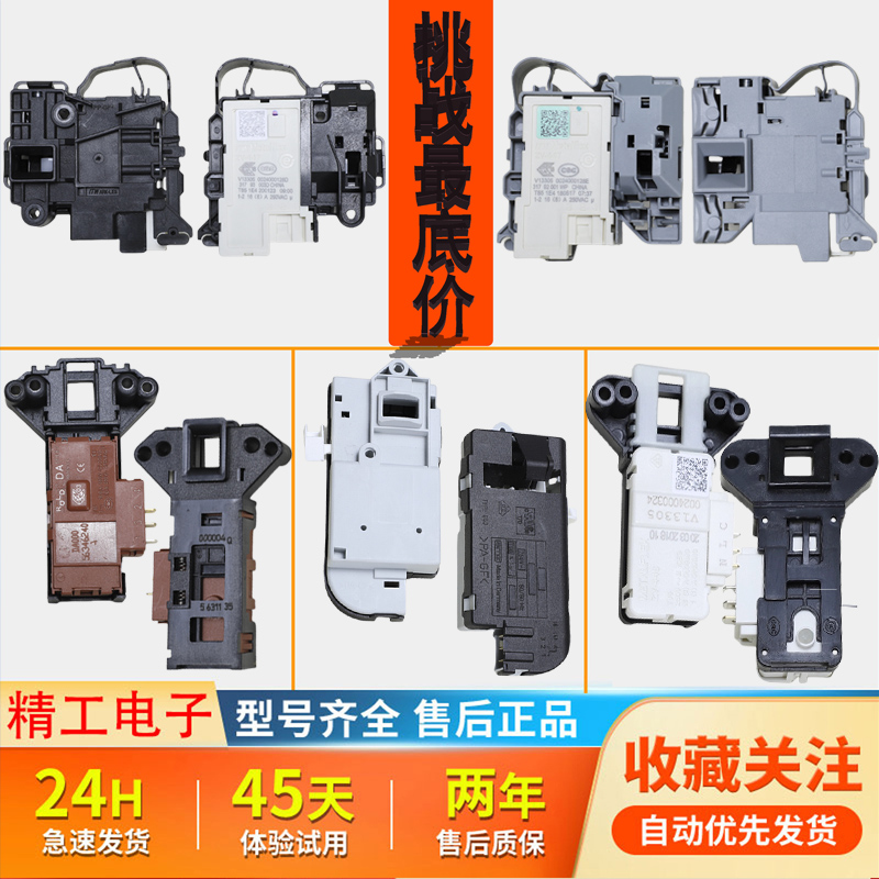 海尔滚筒洗衣机门锁DK040550