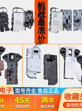 适用海尔滚筒洗衣机门锁0024000324/128/D延时电子门开关DK040550