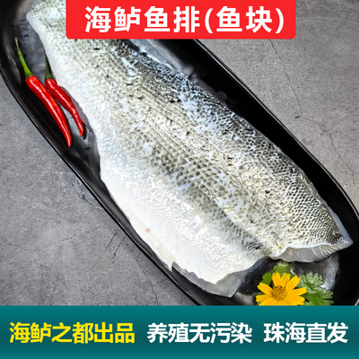 白蕉海鲈鱼鱼排产地直供无刺新鲜