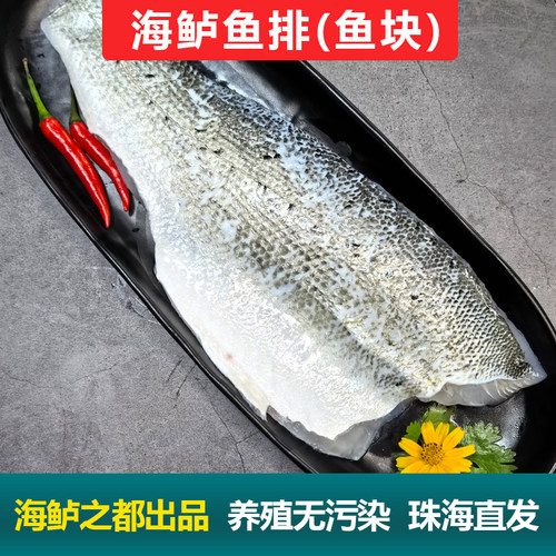 白蕉海鲈鱼鱼排产地直供无刺新鲜