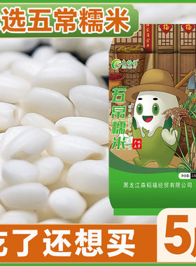森稻福东北五常圆糯米新米江米一级白糯米10斤装圆粒农家3斤5斤