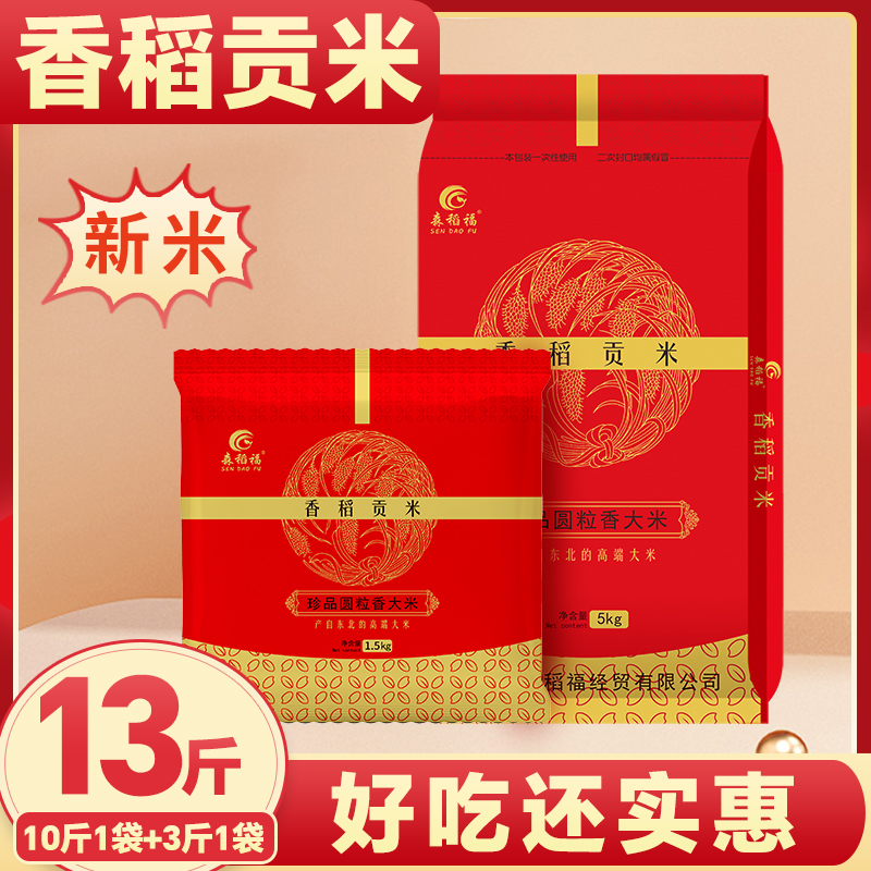 森稻福新米东北珍珠米