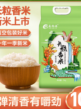 东北大米新米五常米长粒香10斤香米2号2025年稻花香珍珠5kg梗米