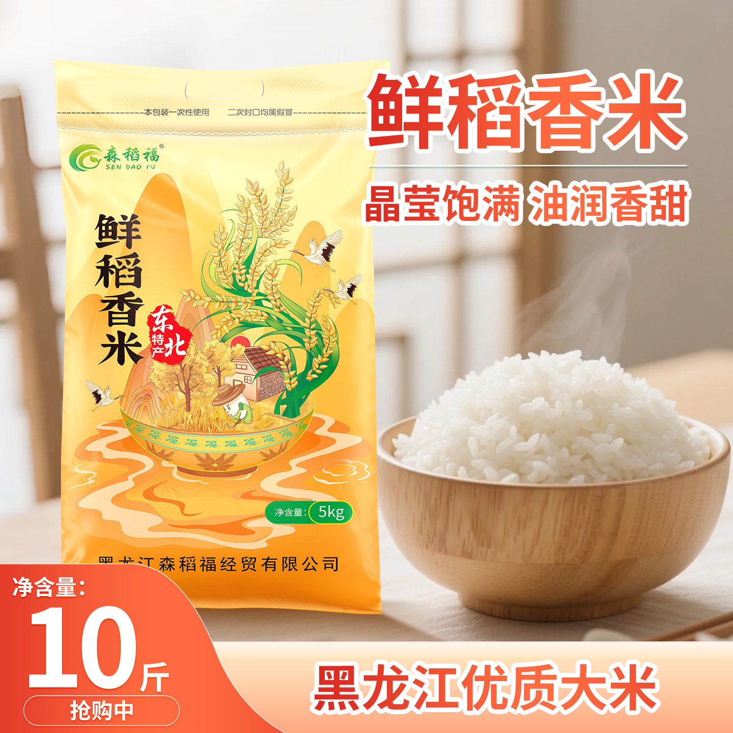 黑龙江新米上市东北大米10斤珍珠米优质香米黑土地种植产地直发