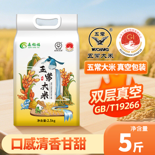 森稻福五常大米双层真空5斤带提手东北新米19266优质香米2.5kg